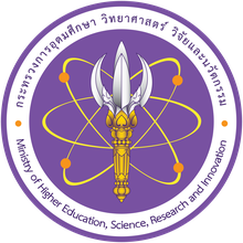 กระทรวงการอุดมศึกษา วิทยาศาสตร์ วิจัยและนวัตกรรม