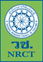 สำนักงานการวิจัยแห่งชาติ (วช.)