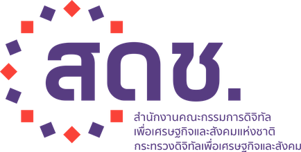 สำนักงานคณะกรรมการดิจิทัลเพื่อเศรษฐกิจและสังคมแห่งชาติ